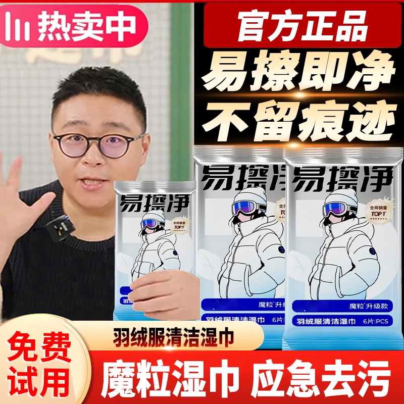 【明星同款】答非羽绒服清洁湿巾免水洗便携衣物去油留香去渍神器