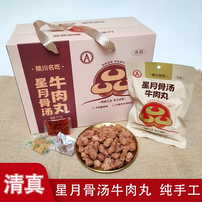 清真星月骨汤牛肉丸115g整箱晋城名吃手工陵川肉丸开袋即食