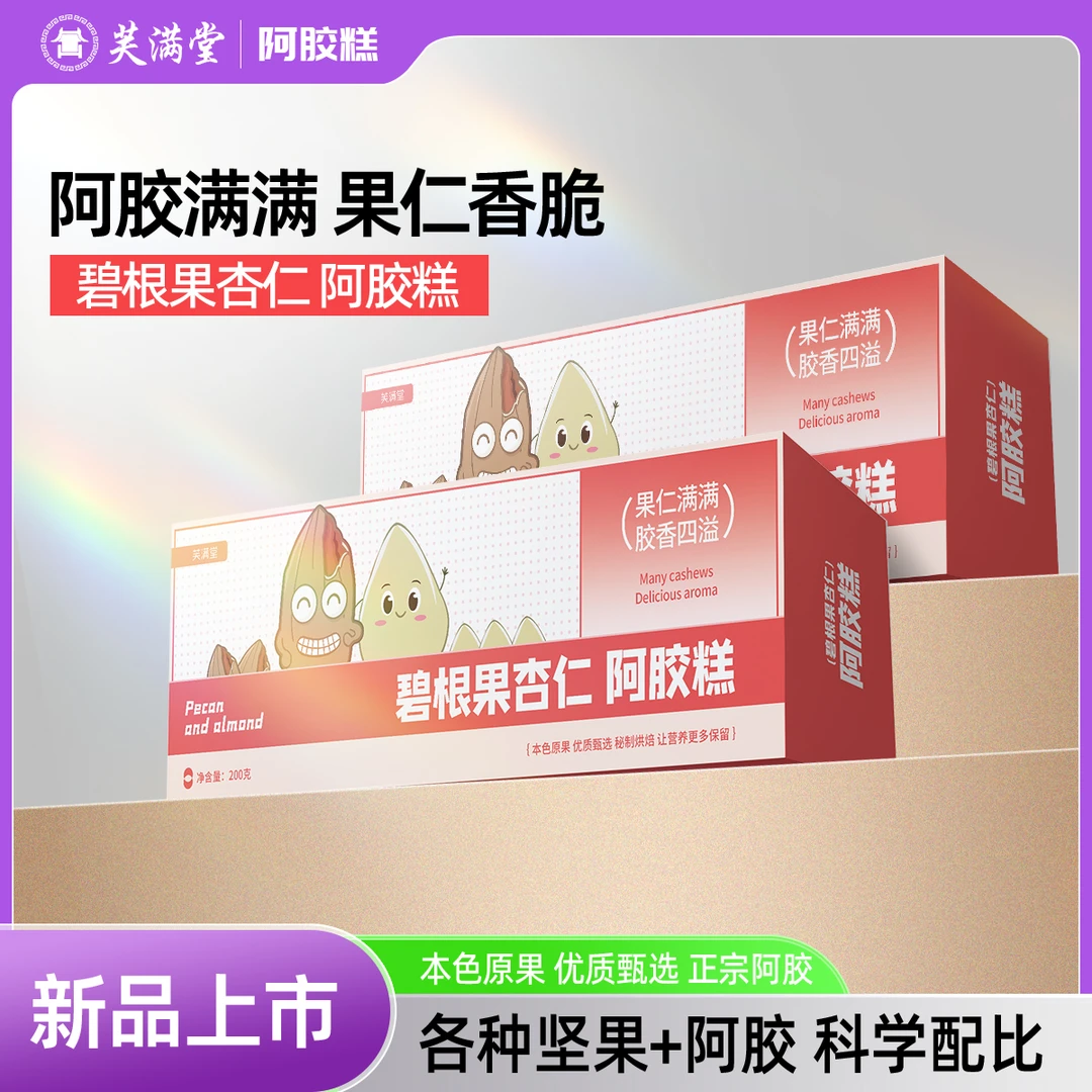 【中秋节特惠】芙满堂 碧根果杏仁阿胶糕东阿正宗阿胶糕 厂家直发