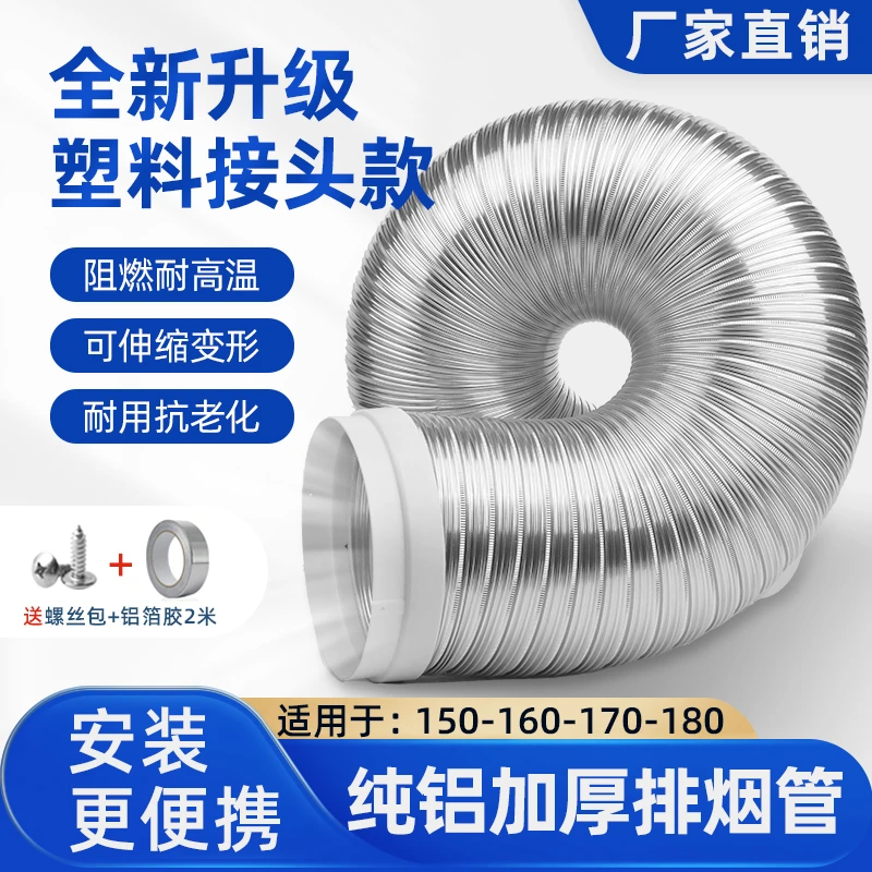 油烟机排烟管通风管道排风管厨房抽烟机烟道排气管加厚铝管子配件