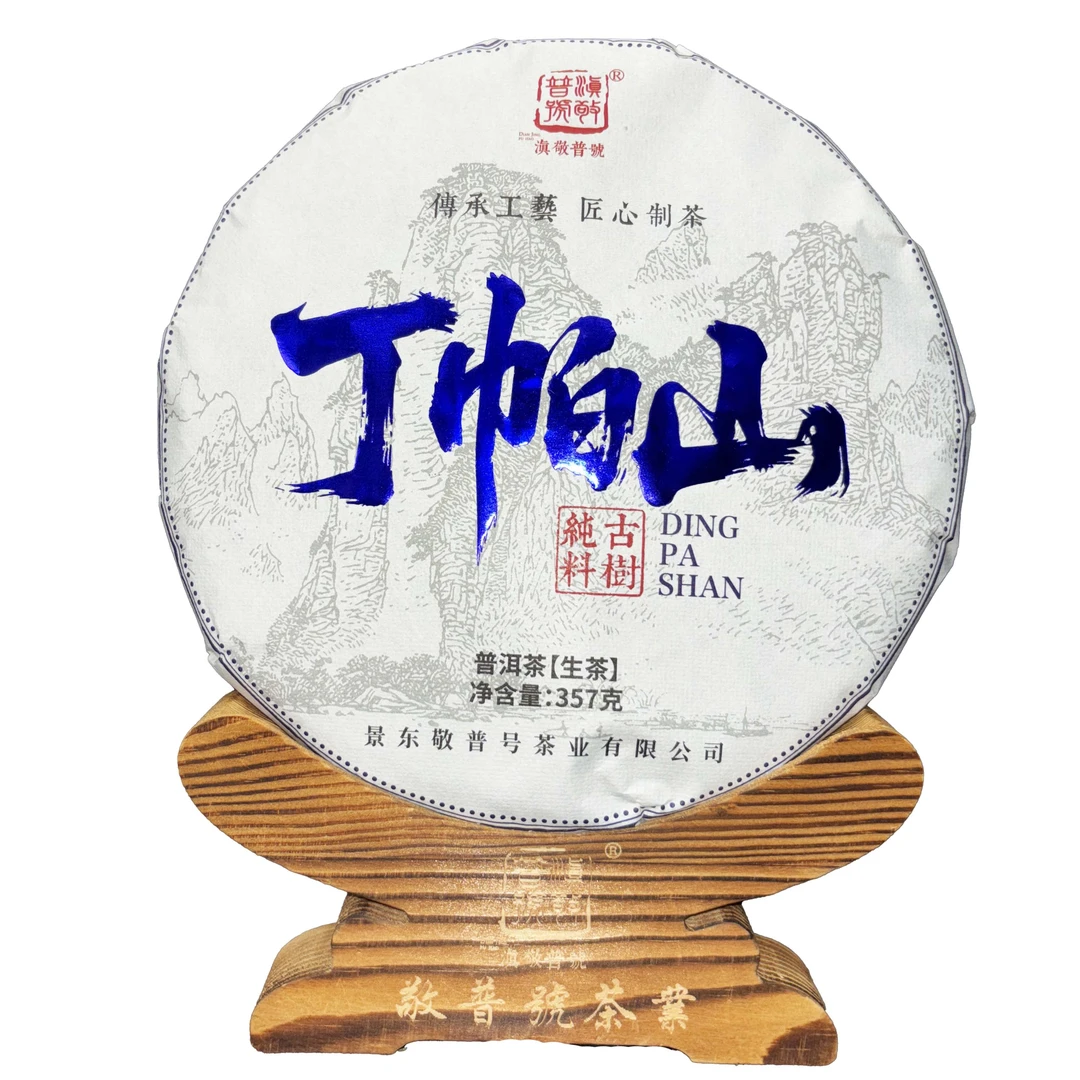 普洱茶区【丁帕山】普洱2025年-357生茶饼子