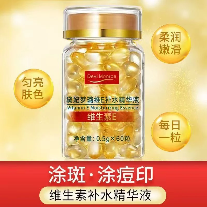 维生素E软胶囊维生素e补水精华液玫瑰维e抗皱精华维生素玫瑰精油