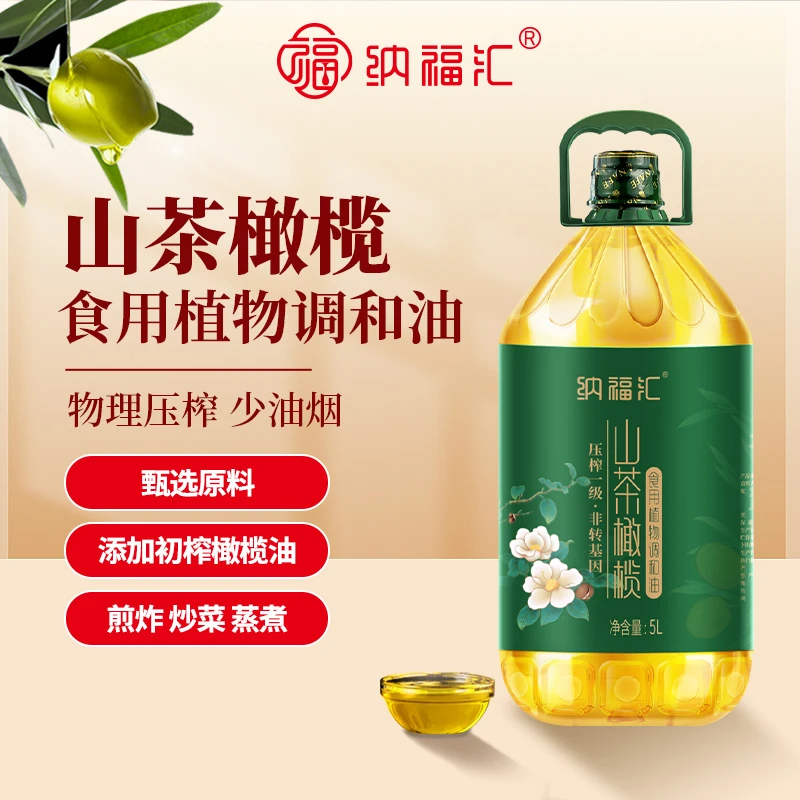 纳福汇山茶橄榄调和油5L便携装健康营养食用油