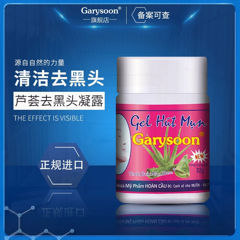 Garysoon去黑头芦荟胶去鼻头黑头白头鼻贴鼻膜贴清洁男女出差必备