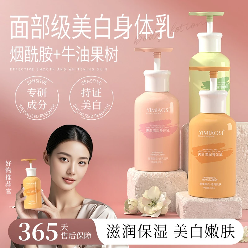美白身体乳300ml美白补水滋润紧致保湿去干皮不刺激滋润特证美白