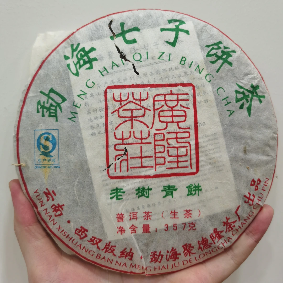 广隆2014老树青饼普洱生茶357克上等生普洱一饼