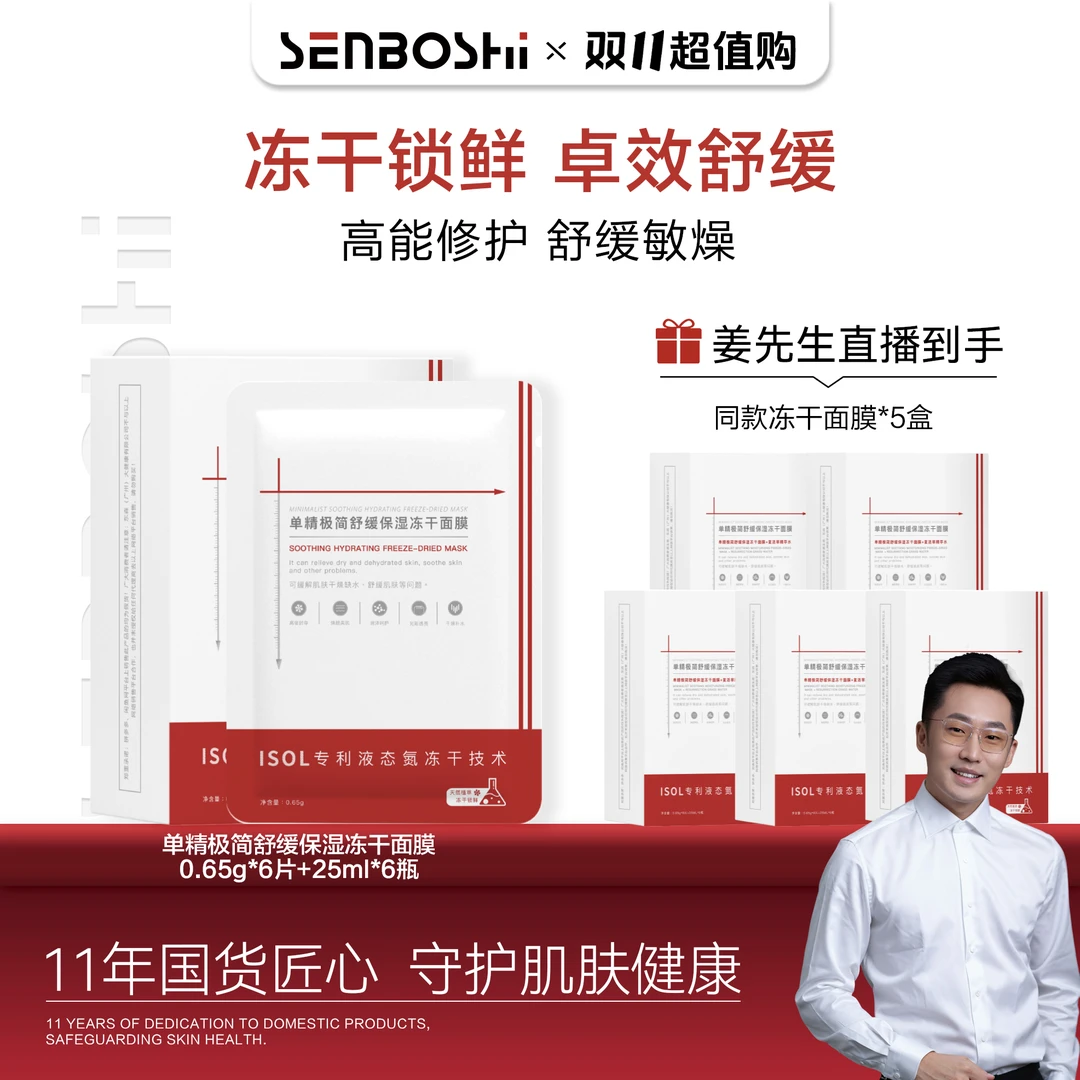 冻干面膜-零下196度液态氮氧-敏敏肌肤必用 到手五盒30片