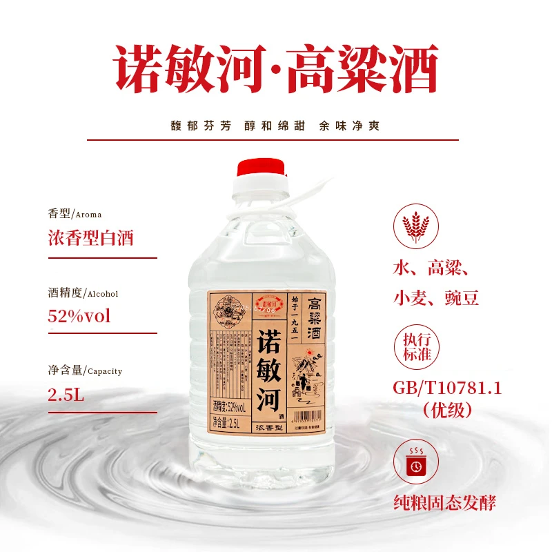 诺敏河【达人优选】 高粱酒 大桶畅饮装（复古版）2.5L*2桶