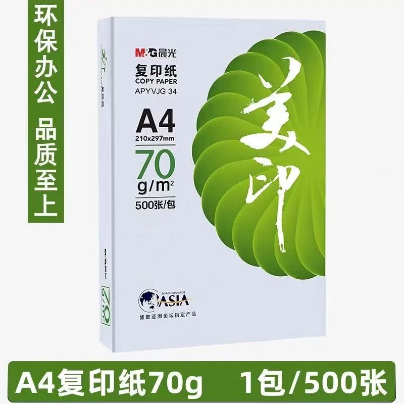 新疆包邮美印A4打印纸(500张一包)