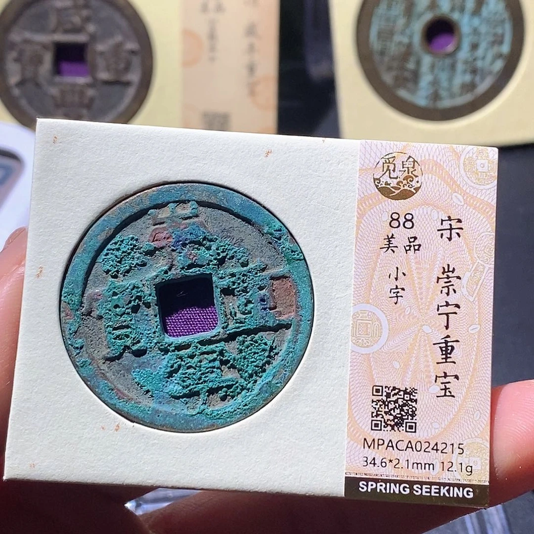 铜觅泉古钱币 小微