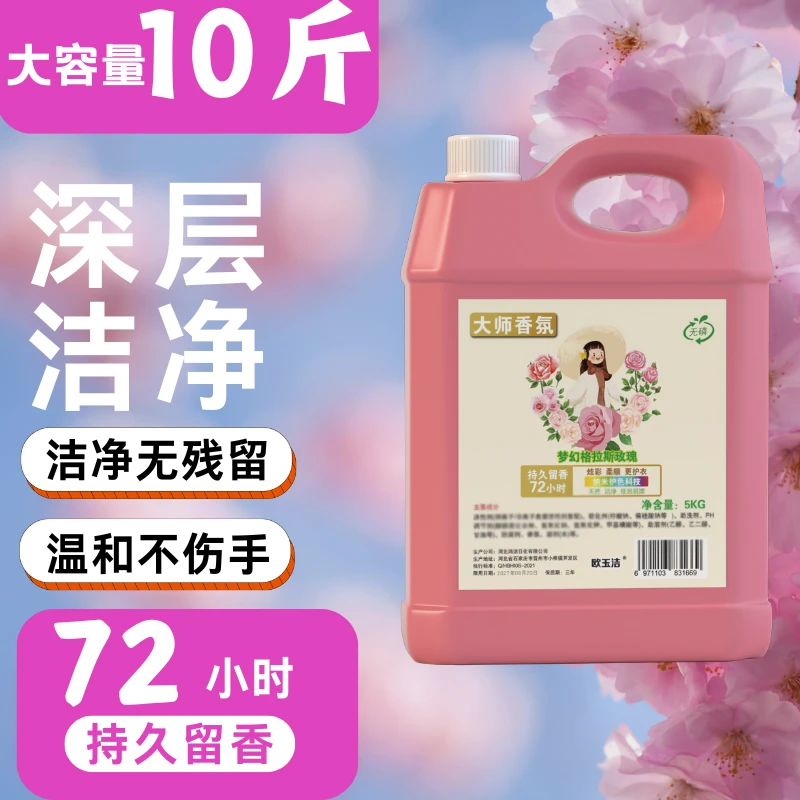 【新疆包邮】10斤大桶装洗衣液起泡丰富香飘满屋香氛护衣深层清洁