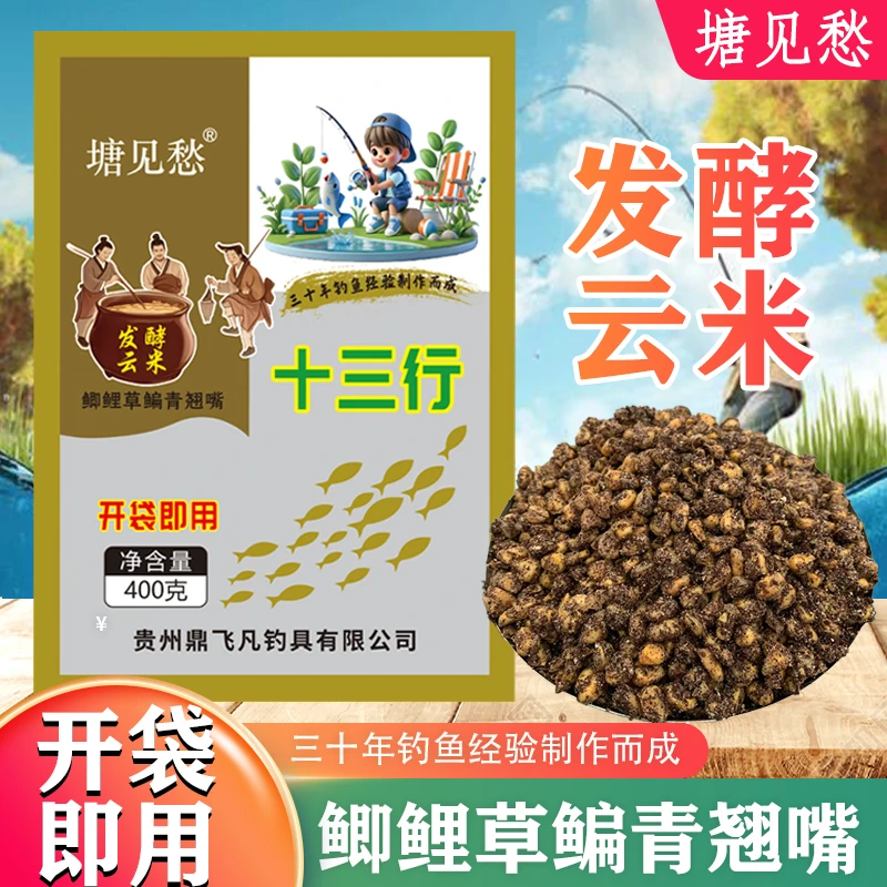 【7包】酒糟发酵玉米饵料窝料鲤鱼草野钓鱼饵打窝料垂钓秘制