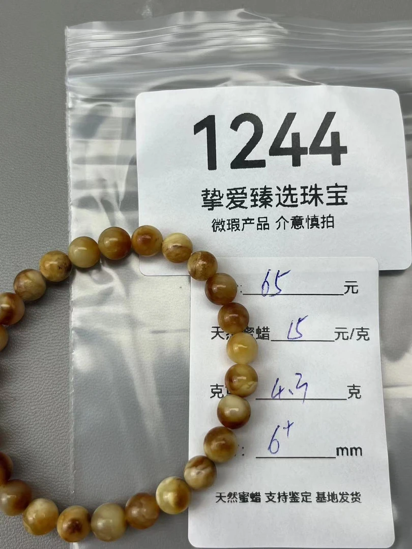 1244天然蜜蜡琥珀沁色特色手串