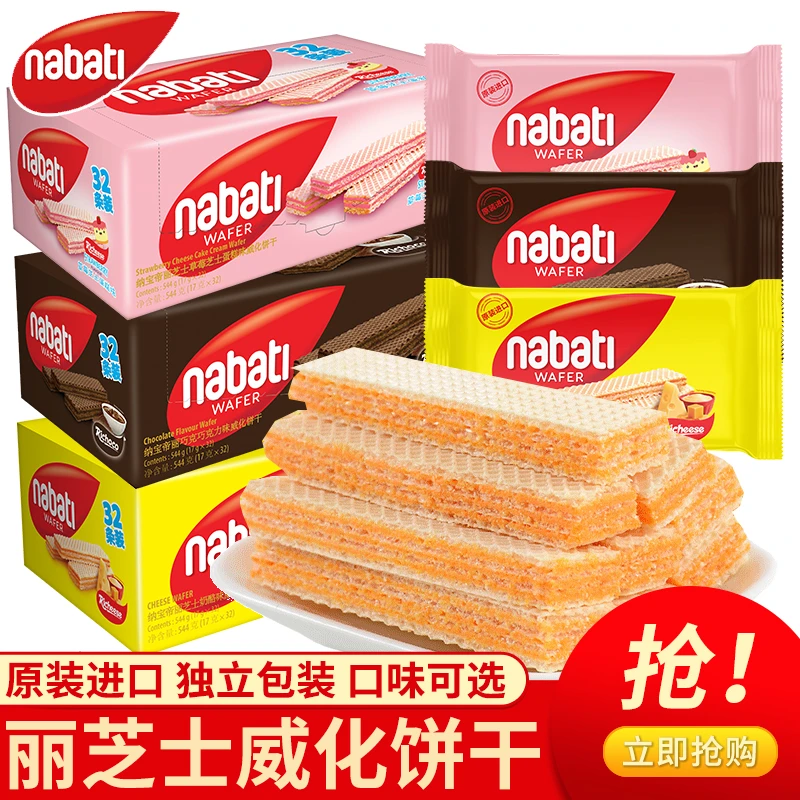 印尼进口丽芝士威化饼干纳宝帝nabati夹心奶酪小零食小吃休闲食品
