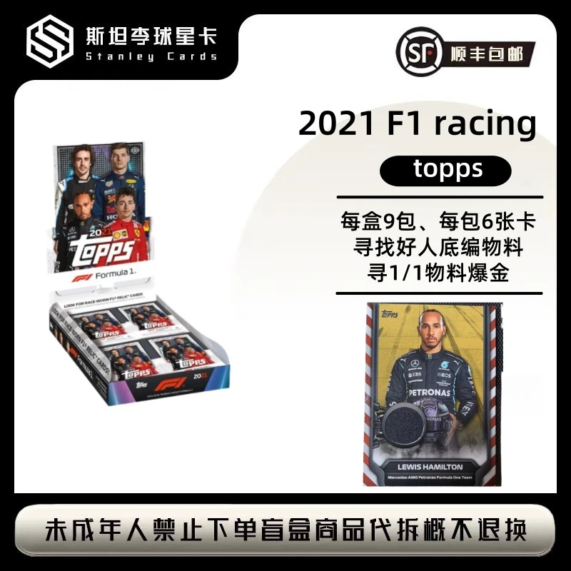 【topps】 2021 F1 racing 球星卡 盲盒 (代拆)