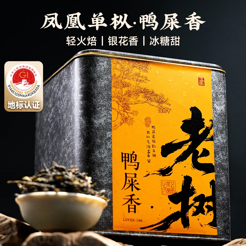 五虎老树鸭屎香凤凰单枞正宗潮州凤凰单丛茶乌龙茶茶叶罐装