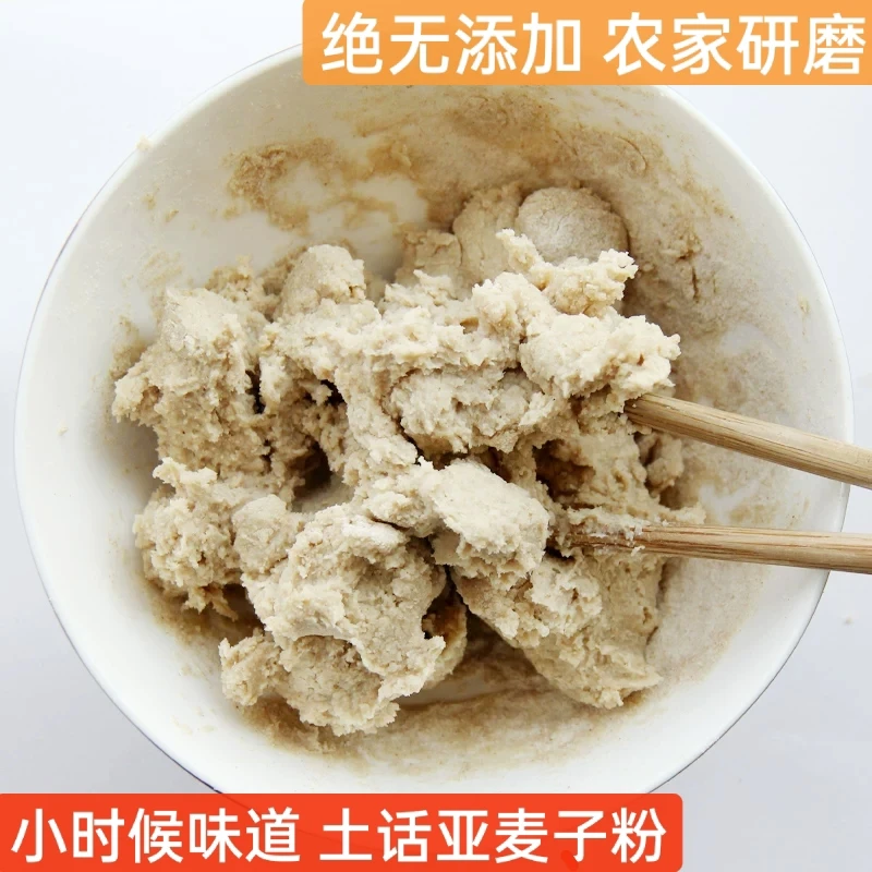 俗名亚麦子粉农家煮熟现磨燕麦粉小时候味道开水冲泡即食五谷杂粮