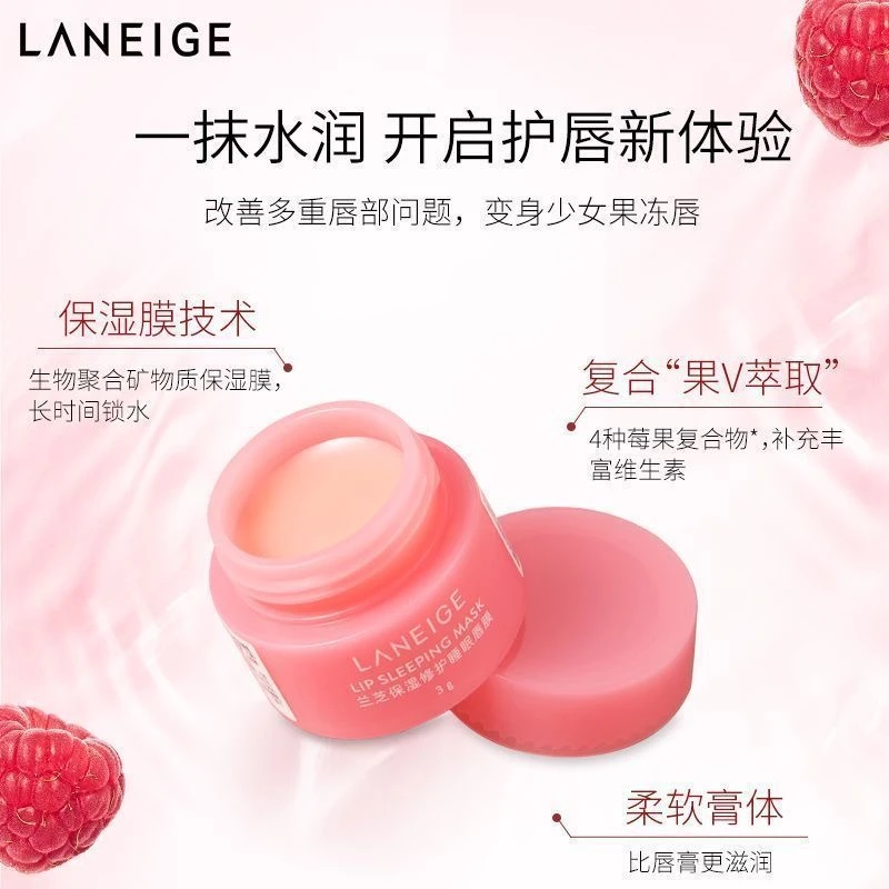 LANEIGE/兰芝小蜜罐保湿修护唇膜莓果味小样淡化唇纹去死皮润唇膏