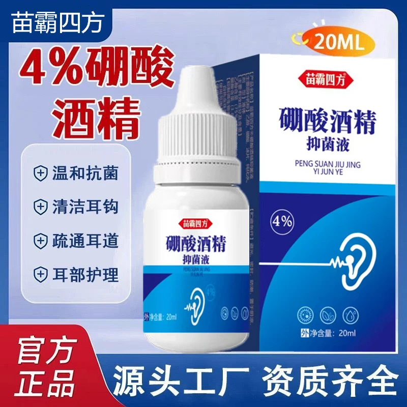 【买一送一】硼酸家用护理清洗大容量止痒草本护理洗耳朵屎清洗软化