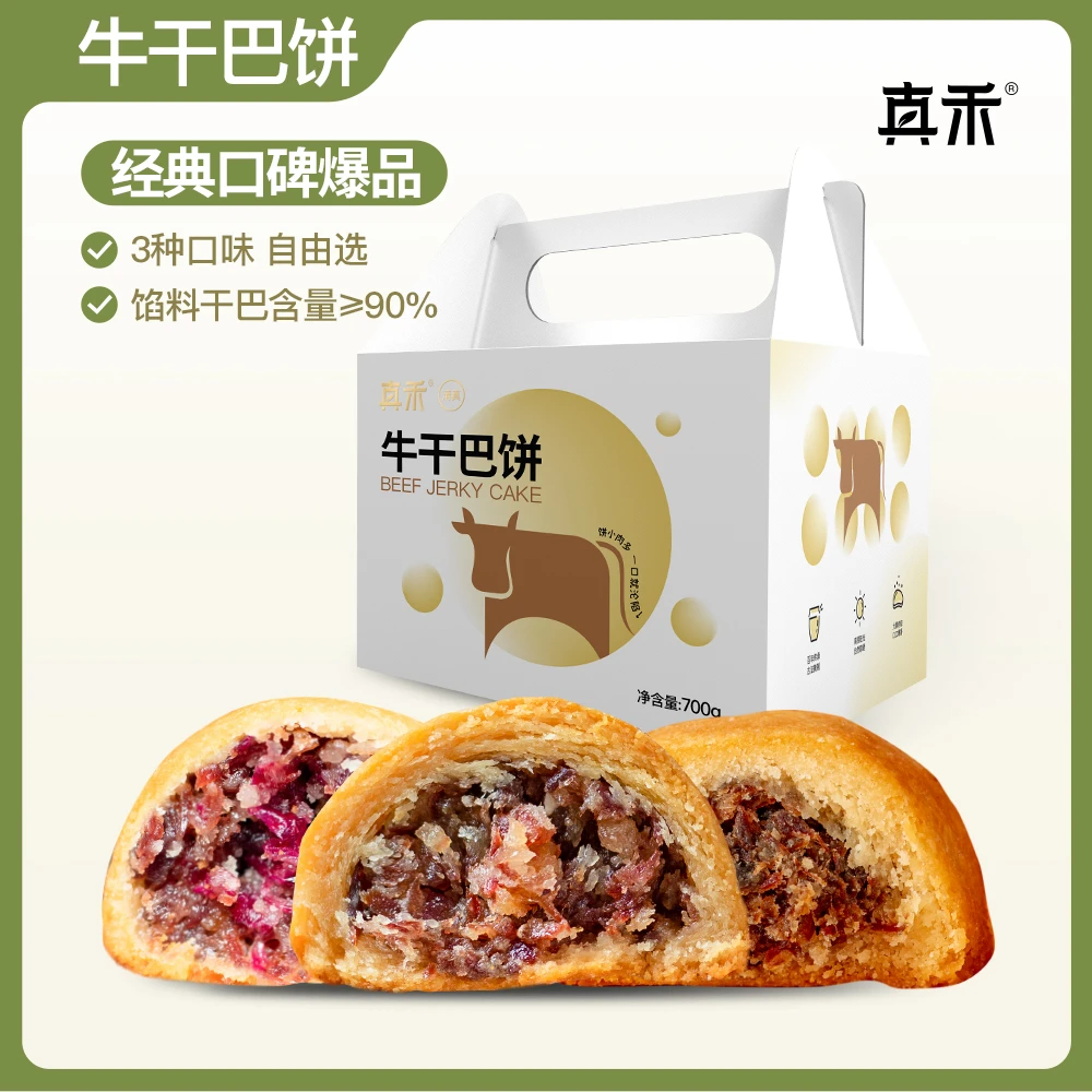 真禾清真月饼牛干巴小饼礼盒