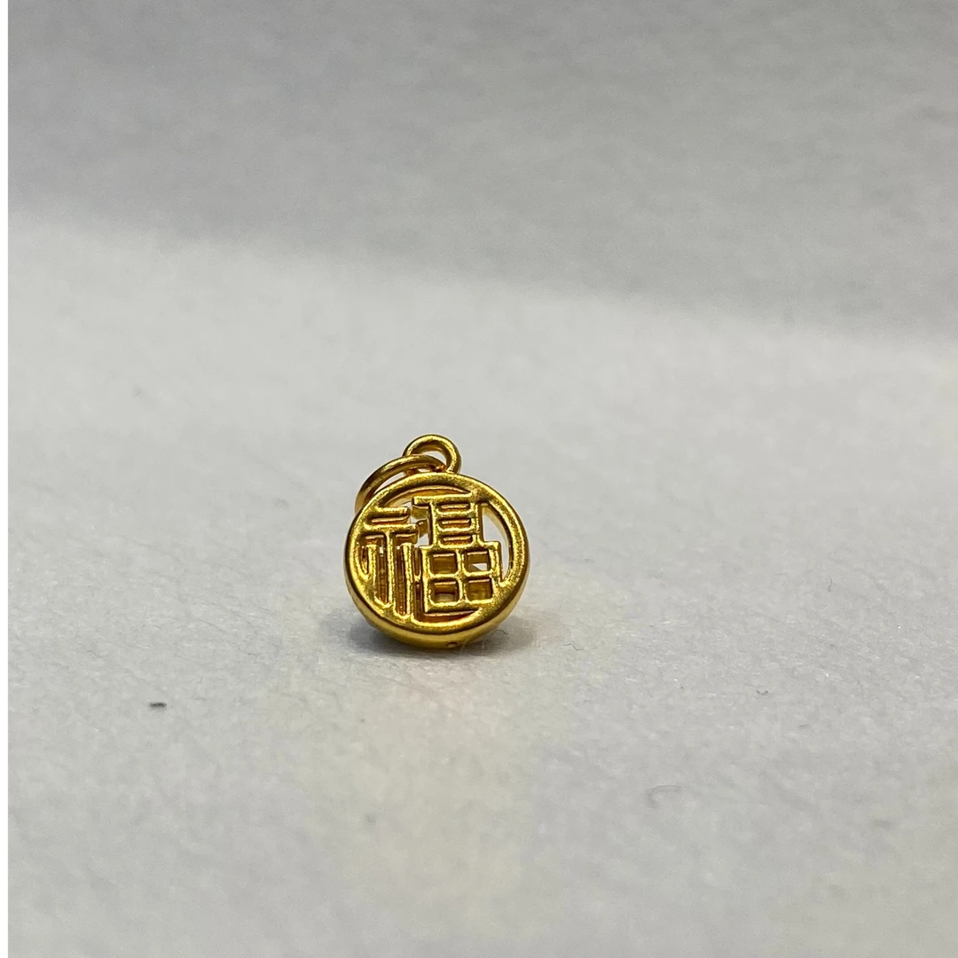 【彩依专享】黄金足金999镂空福字吊坠（赠合金链）