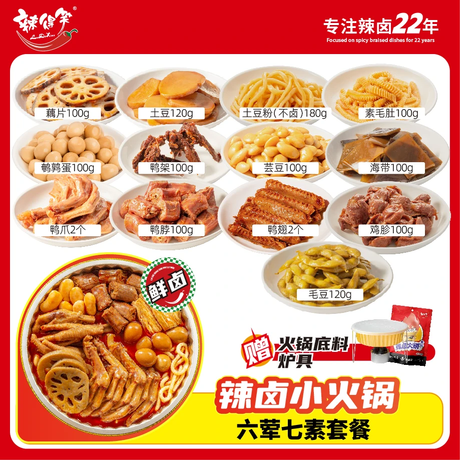 辣得笑辣卤小火锅卤味自煮美味火锅即食方便速食带锅具燃具底料