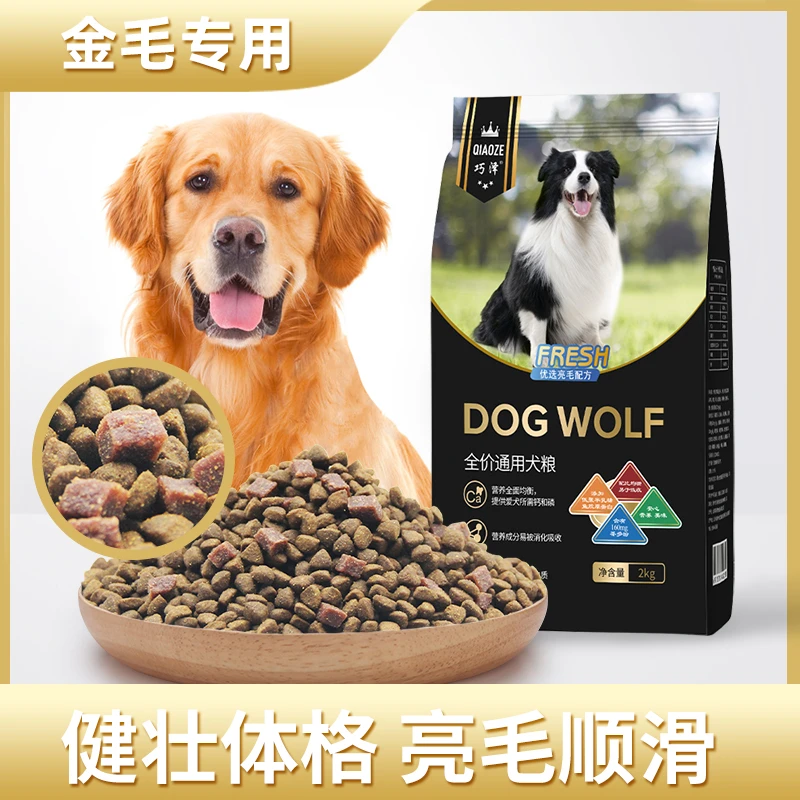 巧泽狗粮金毛法斗柯基博美泰迪犬粮多拼牛肉味成犬幼犬通用狗粮