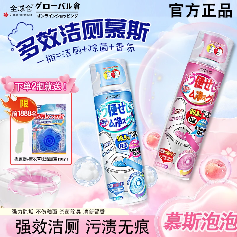 洁厕新对‘厕’】马桶清洁慕斯强力除垢除臭去污香氛清洁剂洁厕灵