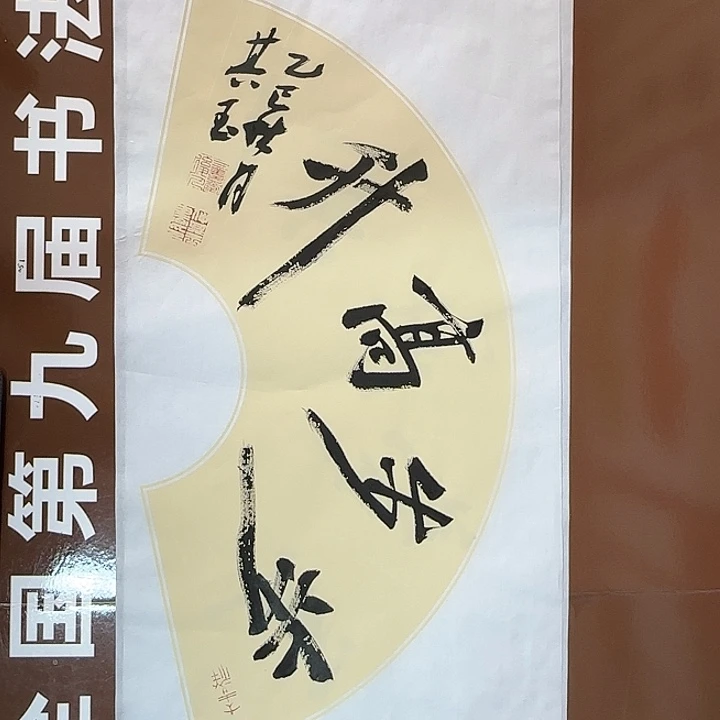 书法书法作品多次获奖