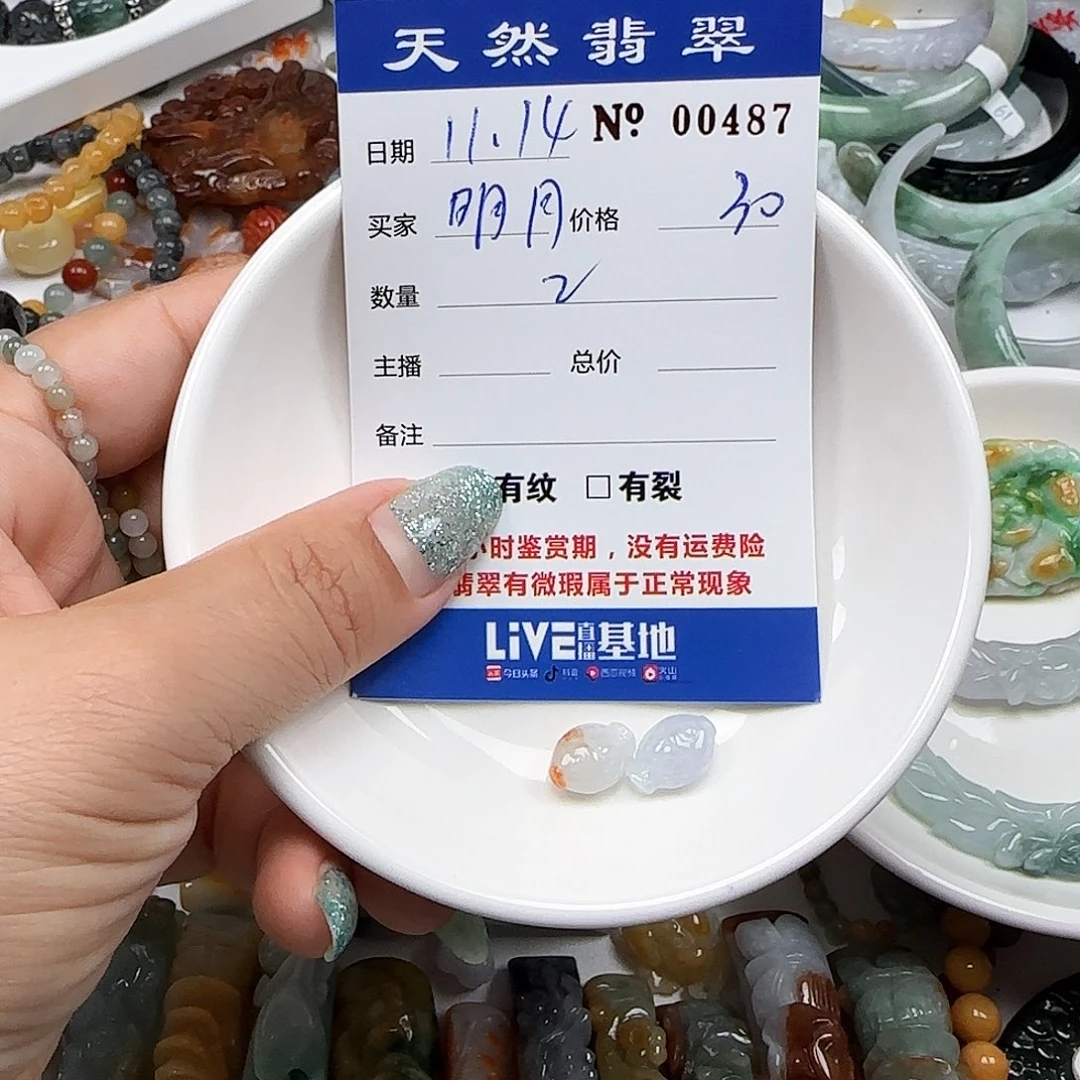 锦****翡翠未镶嵌颈饰555