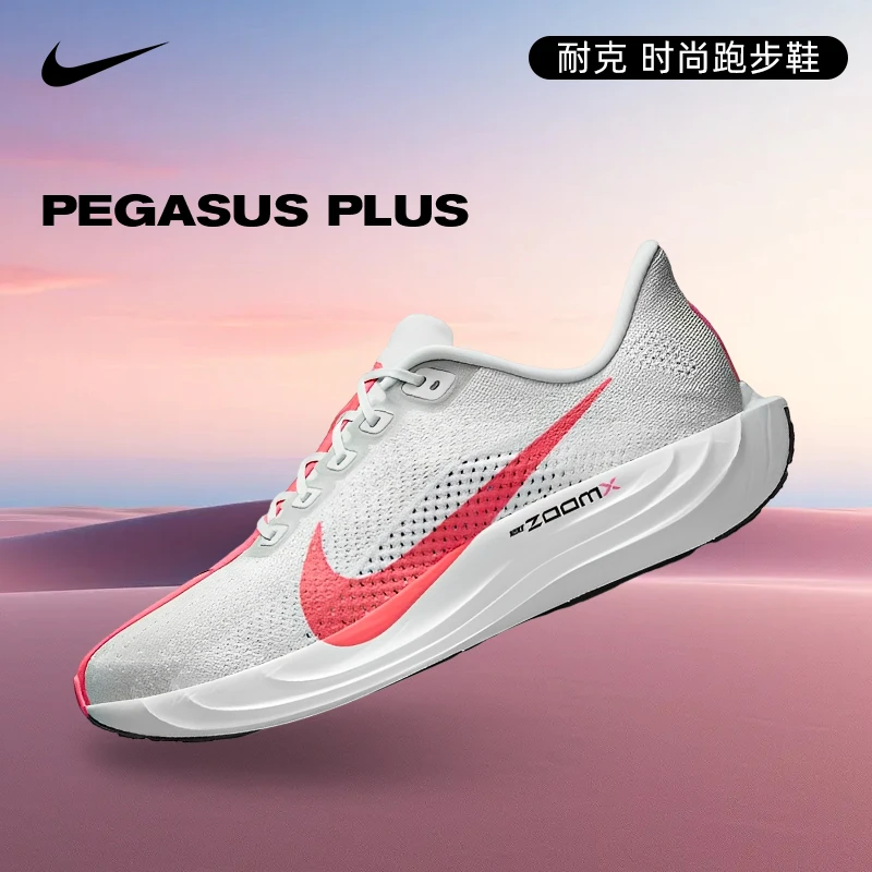 NIKE耐克男鞋PEGASUS PLUS时尚休闲人生跑鞋FQ7262-001