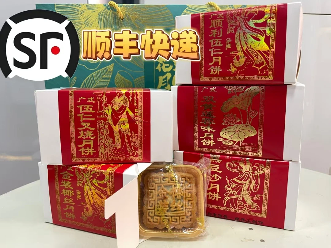 阳春市三甲顺利广式传统伍仁月饼五仁月饼纯正白莲蓉月饼广东正宗