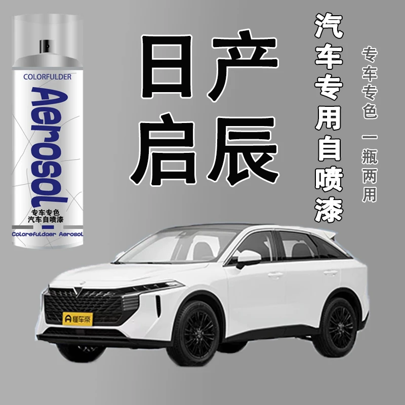 【31】.日产启辰大VD60R30R50XD50T60和玉白划痕修复汽车自喷漆