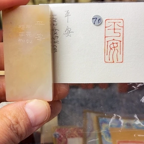 印石昌化石篆刻作品