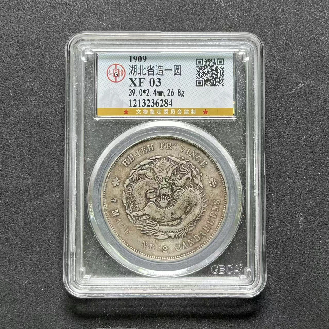 公博评级 湖北宣统壹元 XF03 1213236284 F