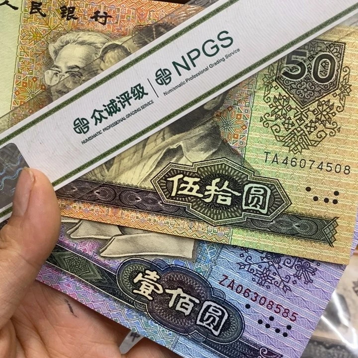 四版退市钱原图发货2张