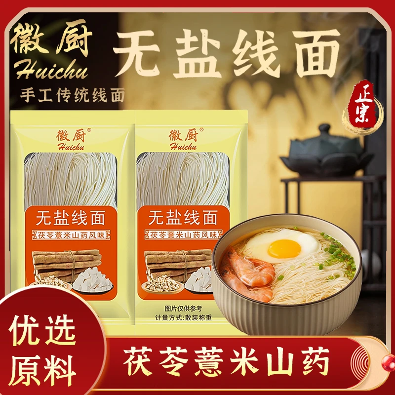 正宗福建风味线面茯苓薏米山药无盐细面条非遗小包装会繁殖的线面