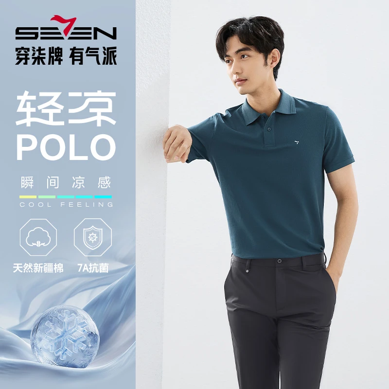 【不变形领】柒牌男士男装短袖POLO衫夏季翻领上衣休闲商务t恤