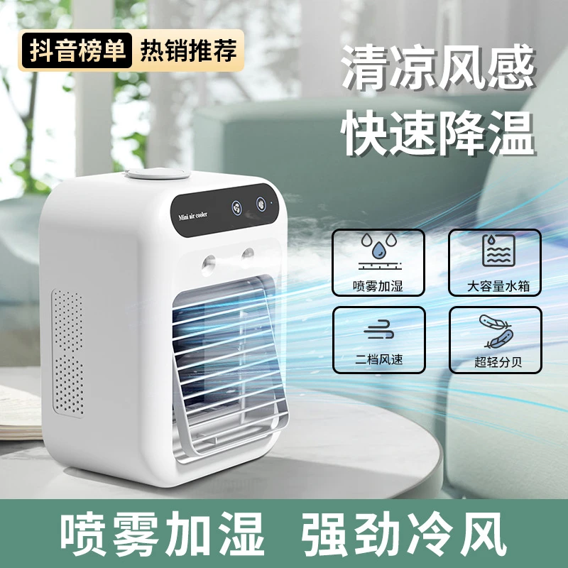 USB喷雾加湿迷你小扇桌面水冷风扇宿舍移动电风扇降温