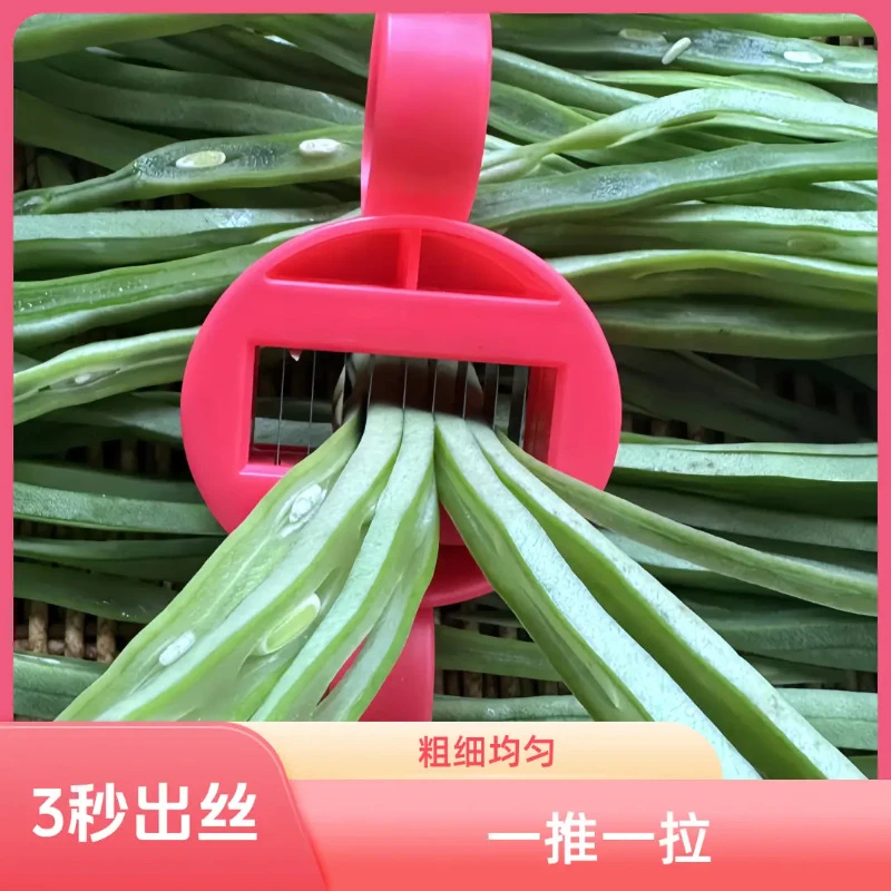 (新疆包邮)厨房豆角切丝器家用芸豆拉丝插豇豆剪