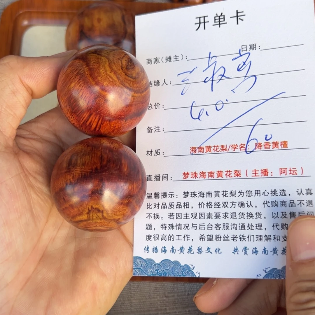 叔***离把件黄花梨/降香黄檀