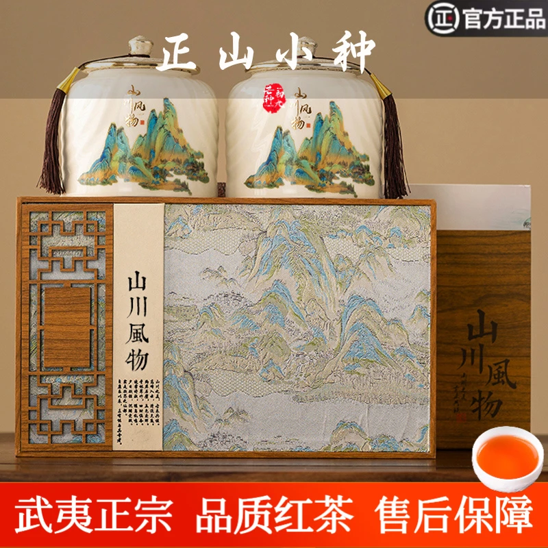 茶叶正宗正山小种红茶礼盒装2025新茶浓香武夷中秋节礼品送礼长辈