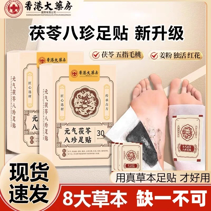 【官方正品】足贴茯苓五指毛桃党参鸡血藤姜粉独活红花传承配方足贴