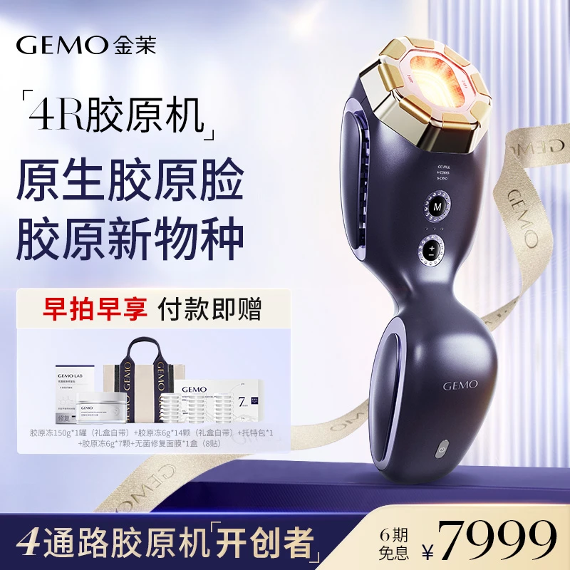 GEMO【达人推荐】金茉家用4R胶原机超频胶原光美容仪胶原填充
