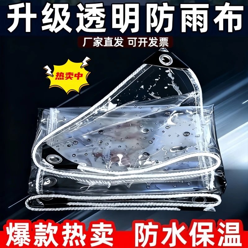 加厚透明挡雨布遮雨防水布阳台挡风防雨布pvc透明薄膜防盗网防雨