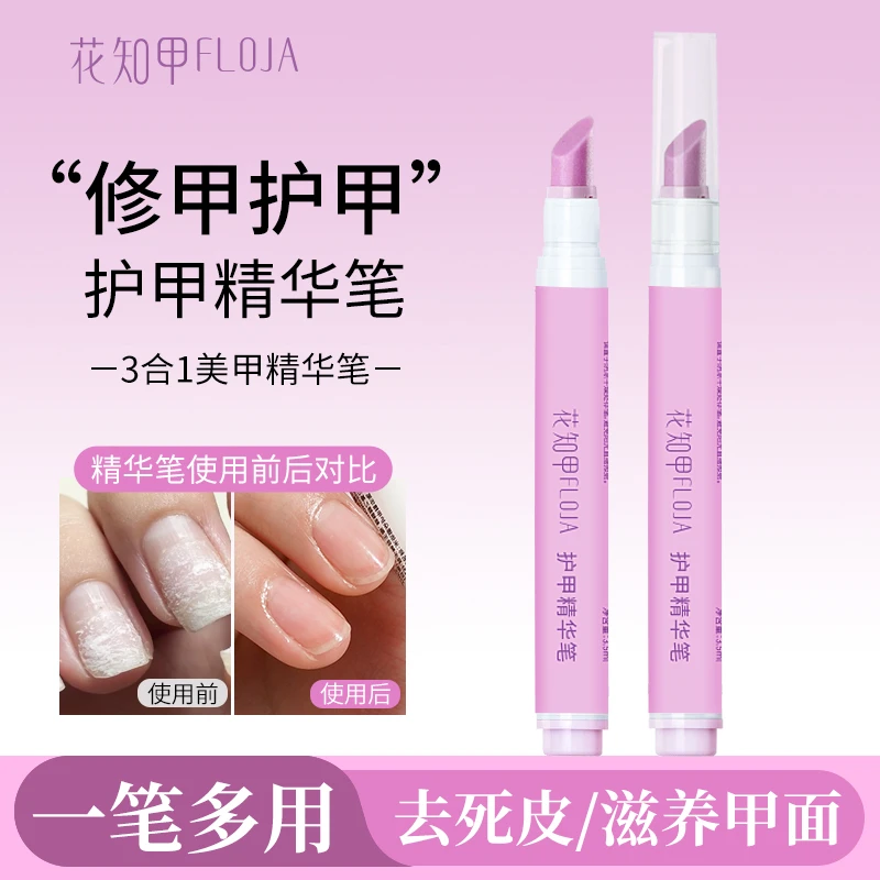 花知甲【修甲护甲精华笔】修复指甲护甲油营养液防断裂滋养甲床