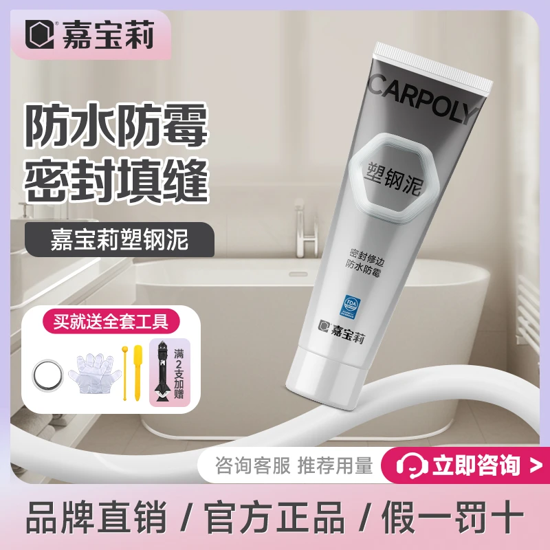 嘉宝莉塑钢泥美容胶台盆防水防霉彩色修边胶缝隙专用填补封边密封