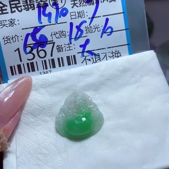 1***0定制翡翠未镶嵌有