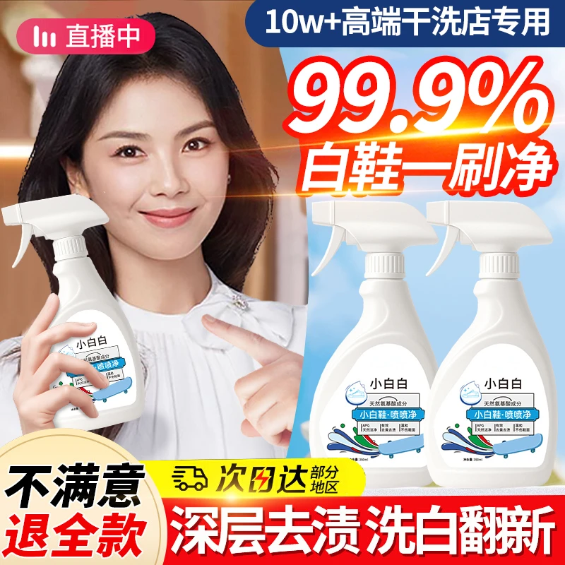 【冠军力荐】小白鞋清洁剂免水洗去黄增白去污渍上班族便携擦鞋神器