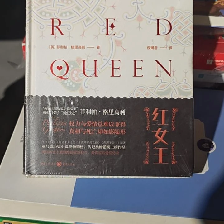 红女王精装塑封库存书微瑕